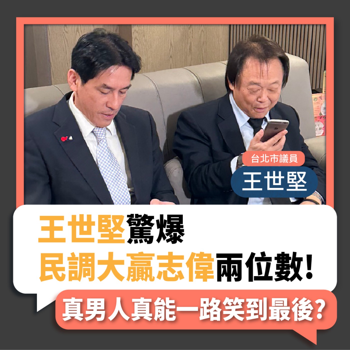 【下班瀚你聊】2023-04-13 Ep.52 王世堅驚爆民調大贏志偉兩位數!真男人真能一路笑到最後? episode artwork
