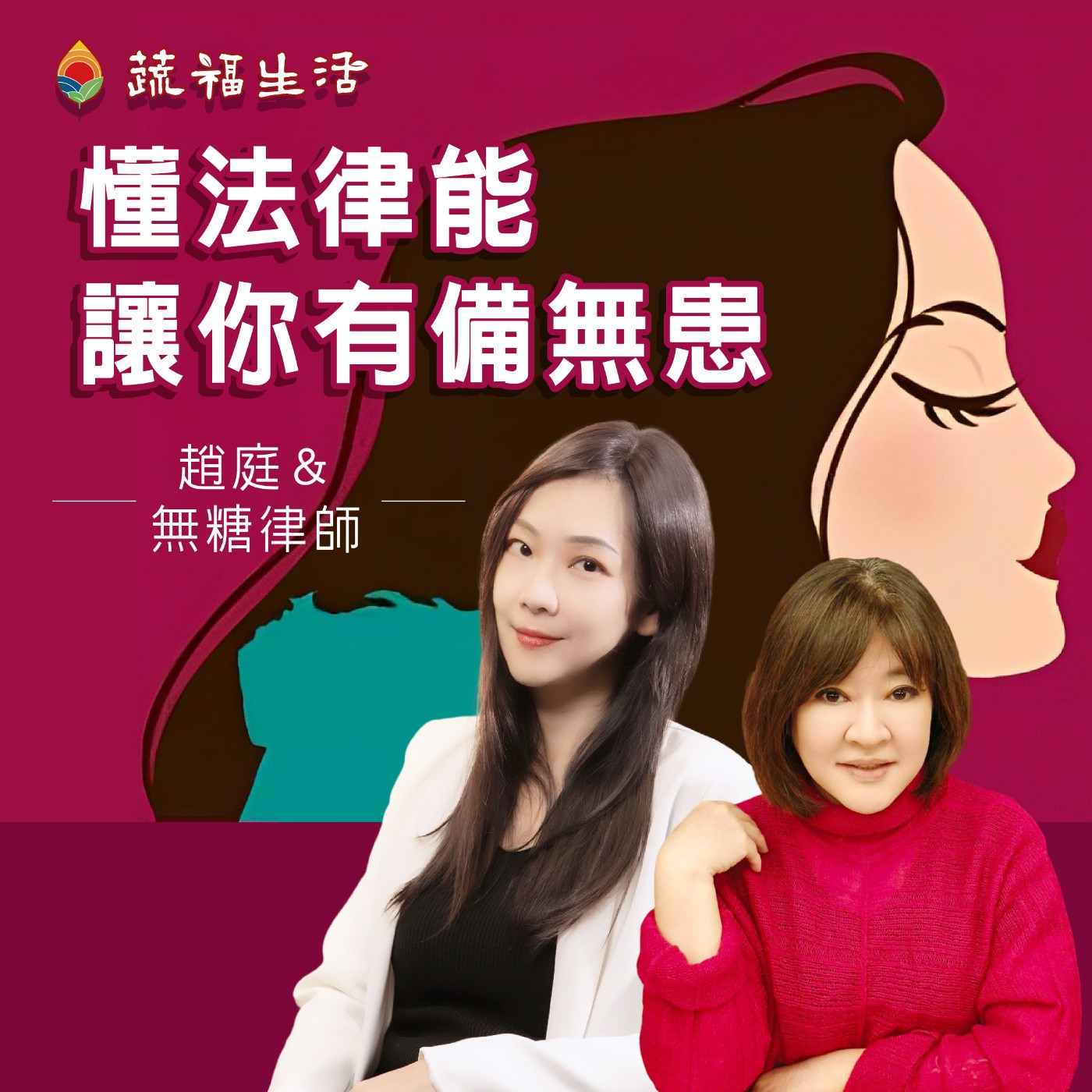 懂法律能讓你有備無患 episode artwork