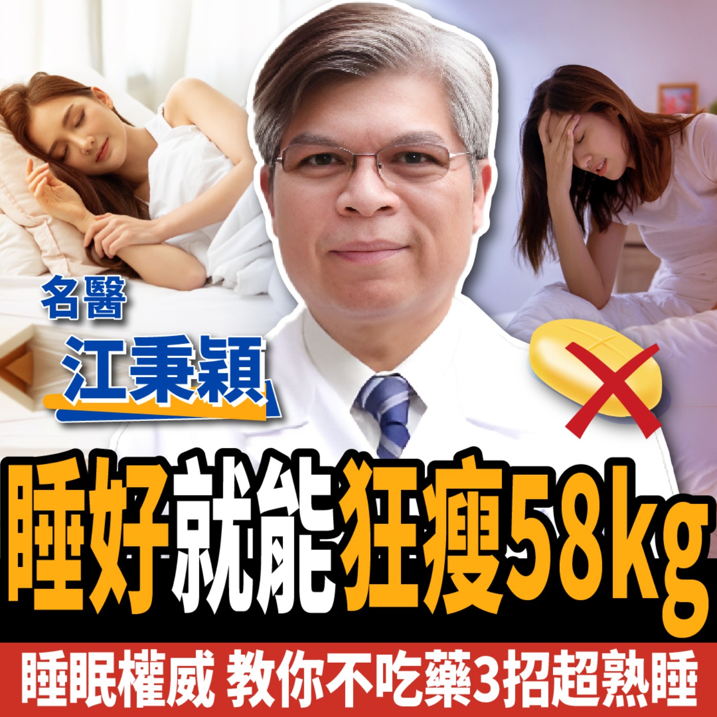 【下班經濟學＿健康】不吃藥能降血糖？睡眠