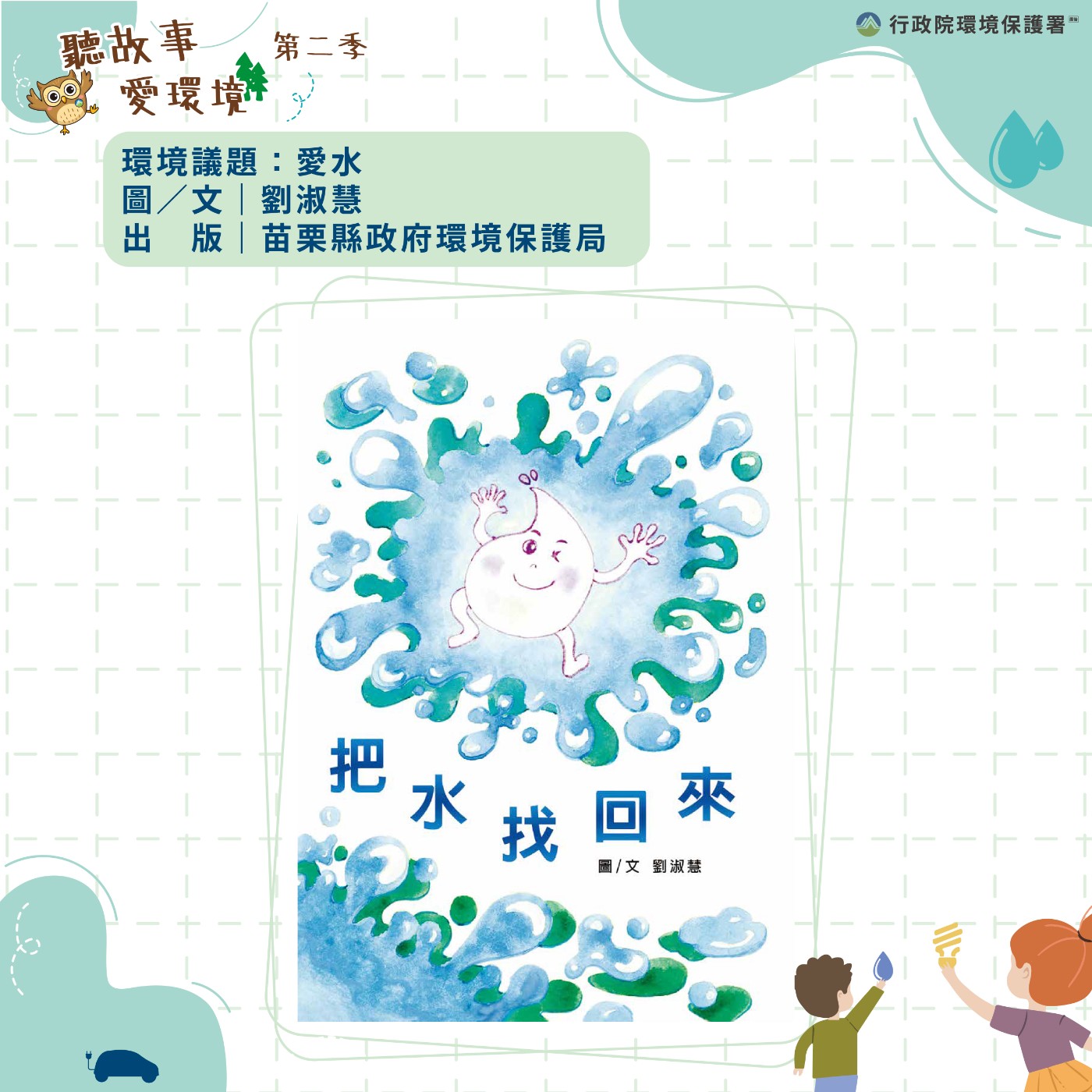 EP6｜愛水-把水找回來