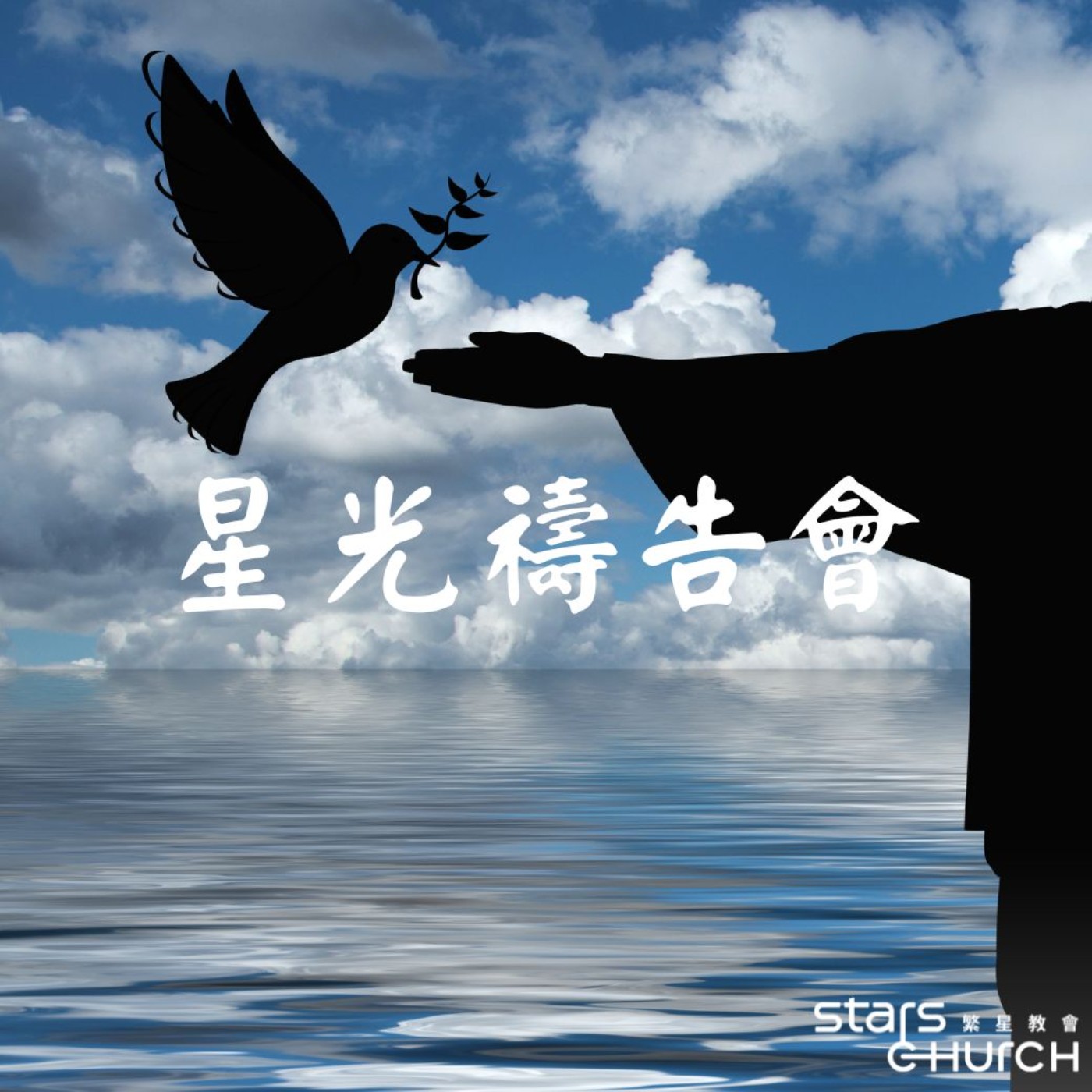 與耶穌同行-與耶穌同行 episode artwork