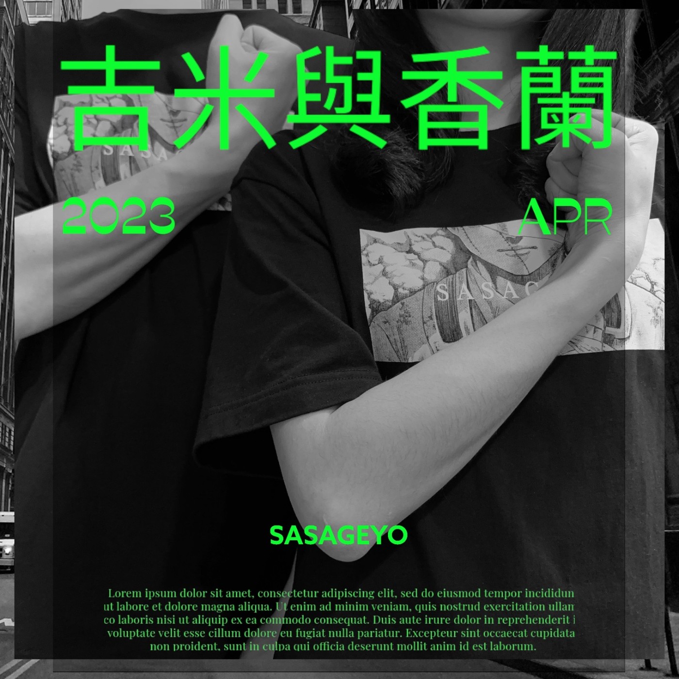 吉米與香蘭