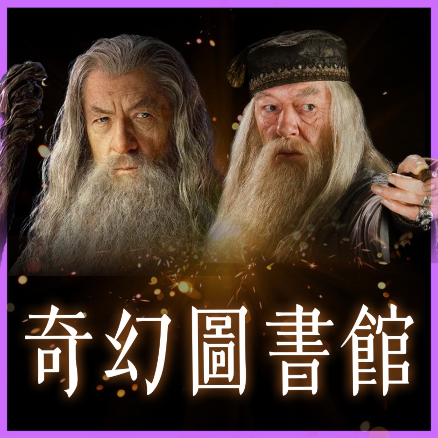 【奇幻百科全書】#20 唯一能直接重創德古拉的天敵！狼人真的是吸血鬼剋星嗎？