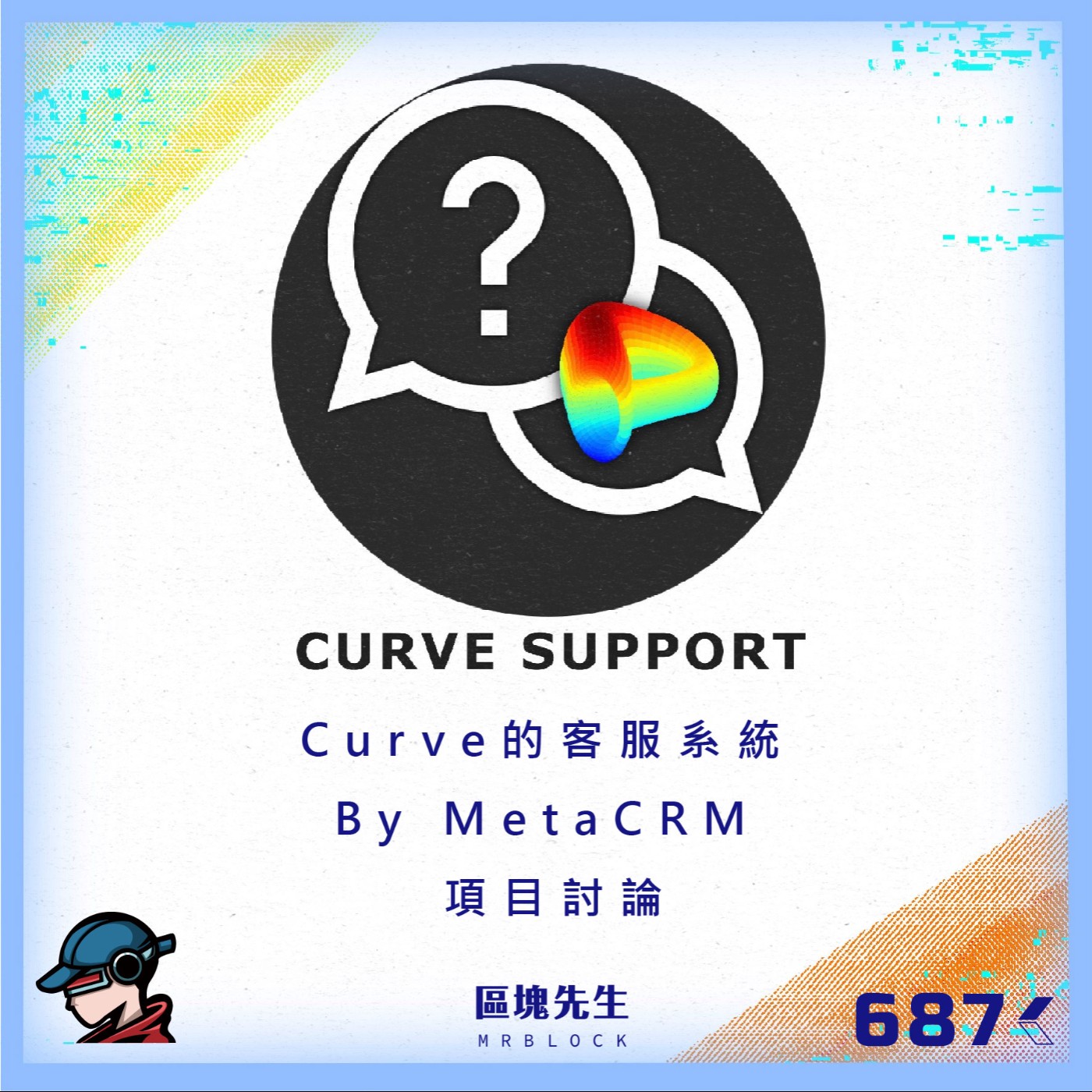 cover of episode 687集 『Curve的客服系統』 By MetaCRM