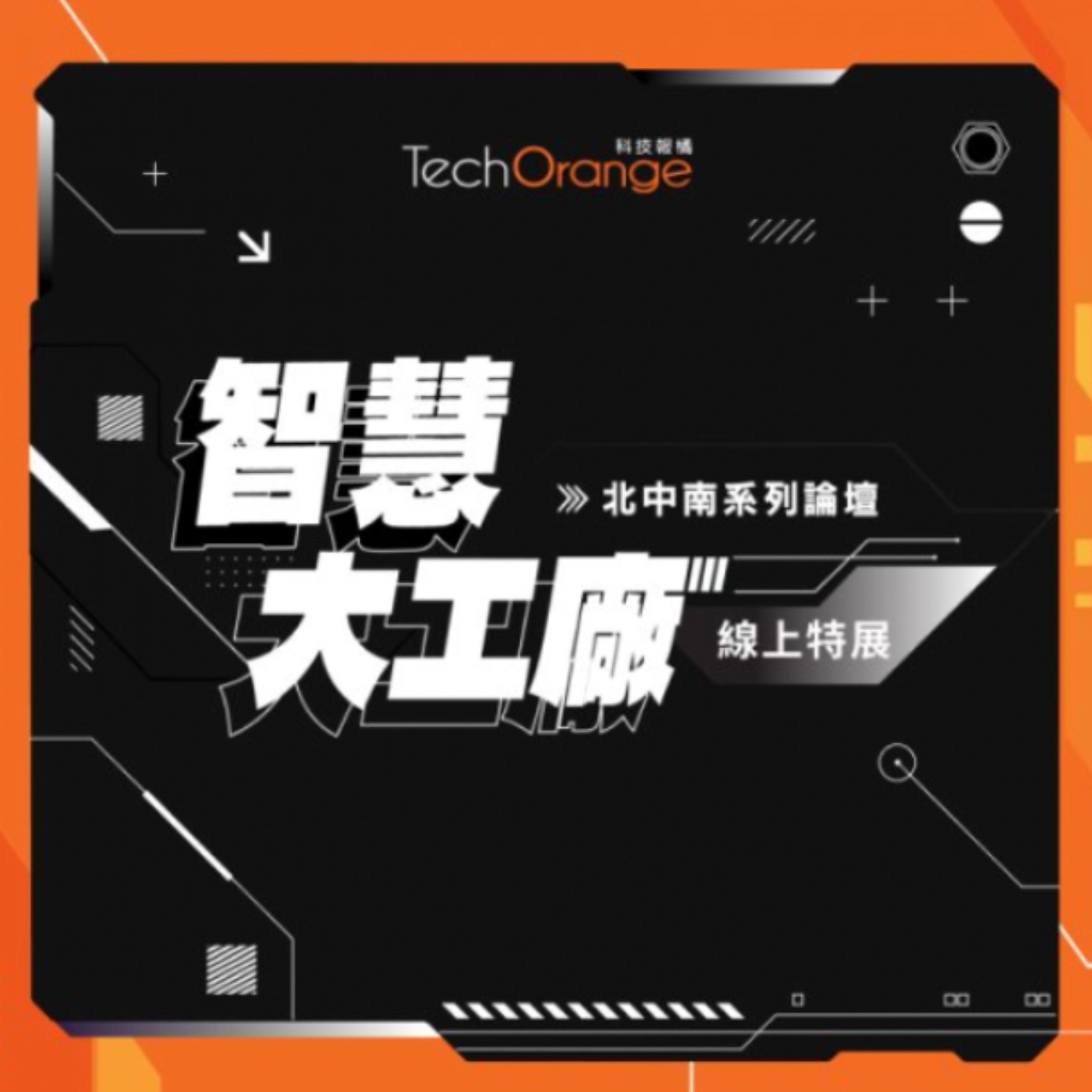 科技橘子