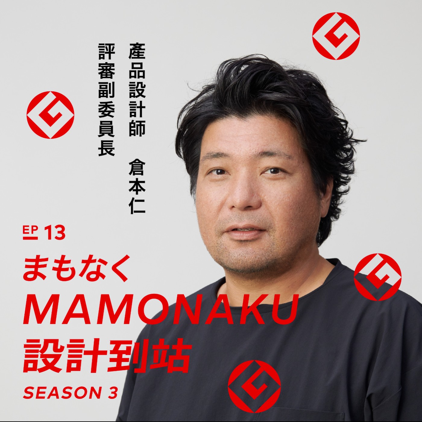 喜歡釣魚勝過設計？！評審副委員長的倉本仁的設計心法｜EP13 episode artwork