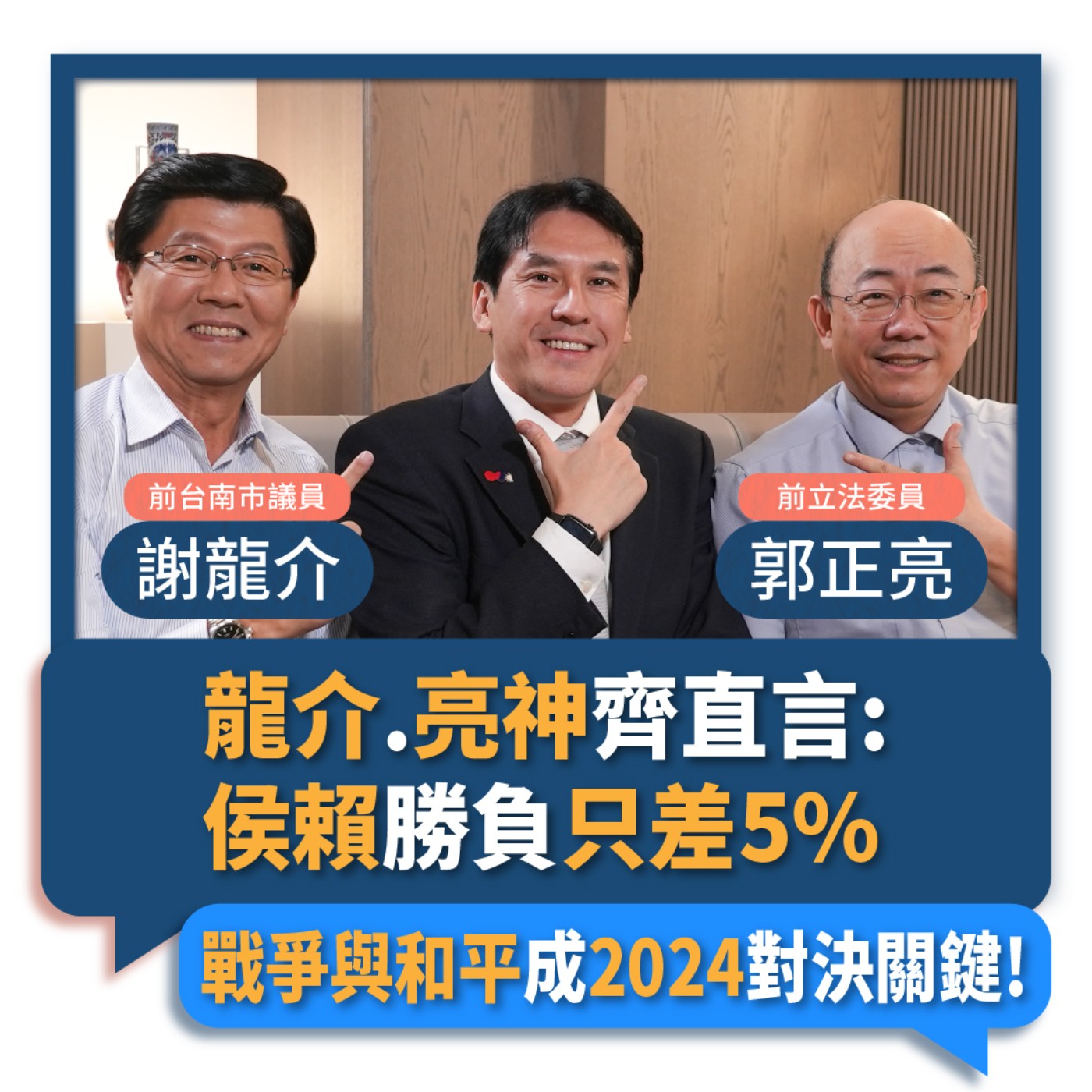 【下班瀚你聊】2023-04-19 Ep.53 龍介.亮神齊直言:侯賴勝負只差5%!戰爭與和平成2024對決關鍵!  episode artwork