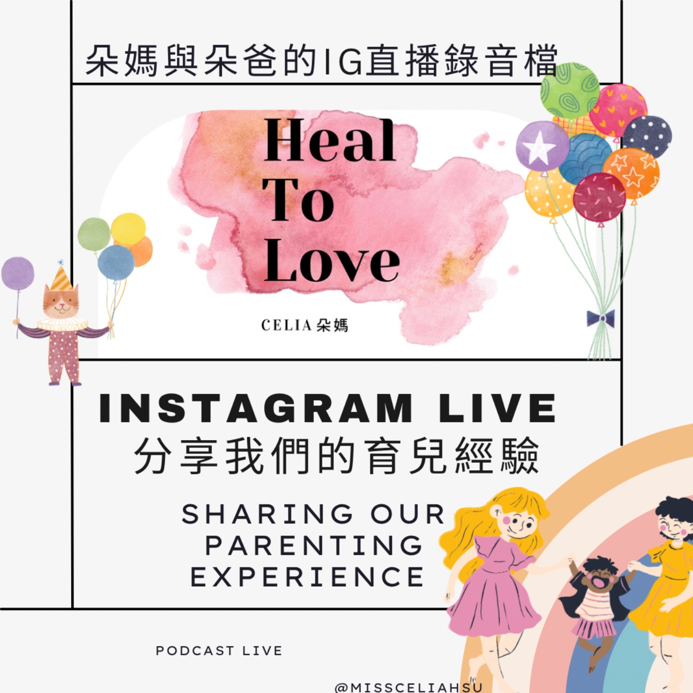 Instagram Live 005 我們的我們的育兒經驗＆醫療靈媒食育 episode artwork