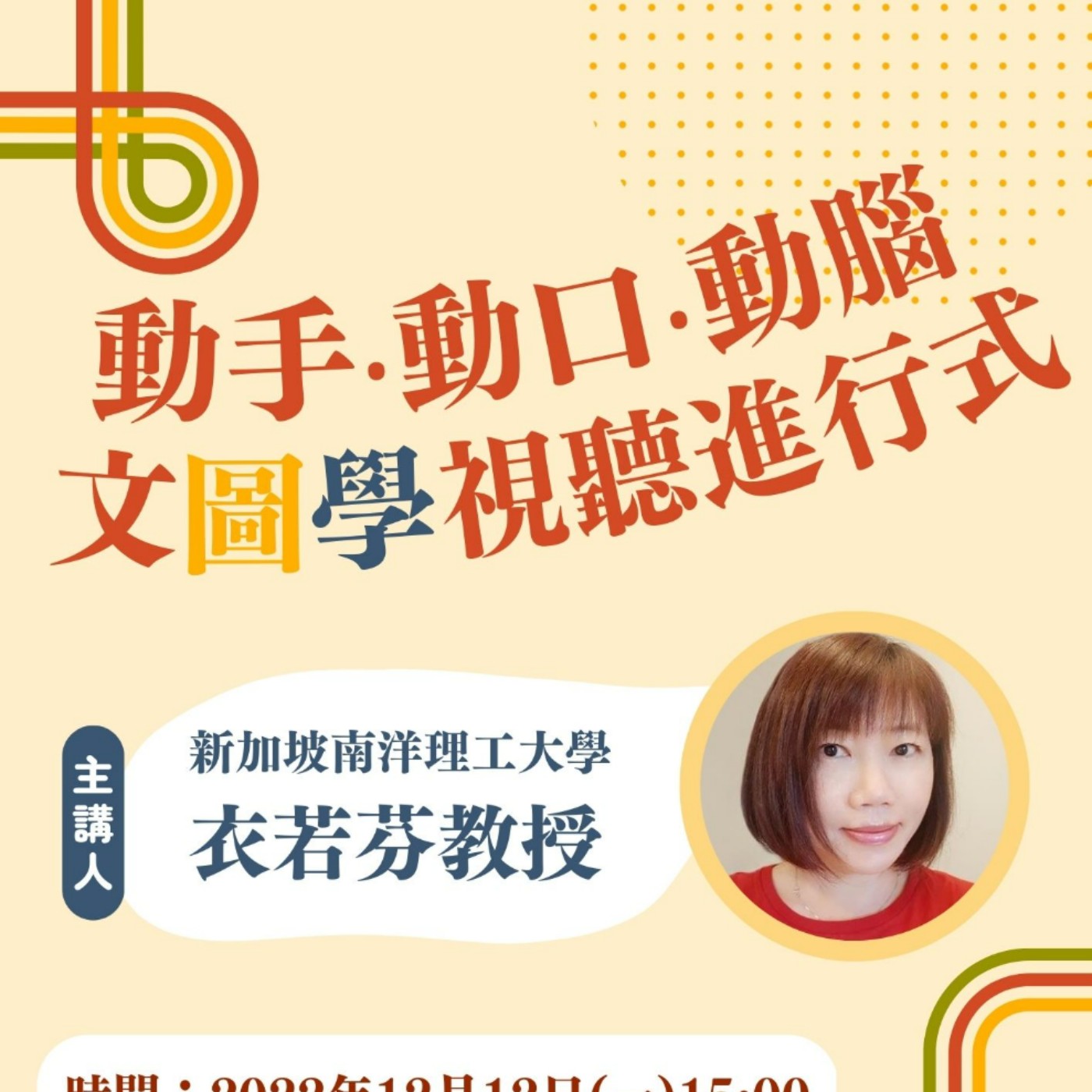 衣若芬主講《動手‧動口‧動腦 文圖學視聽進行式》Taking Text and Image Studies course by your hands, mouth, and brain with me episode artwork