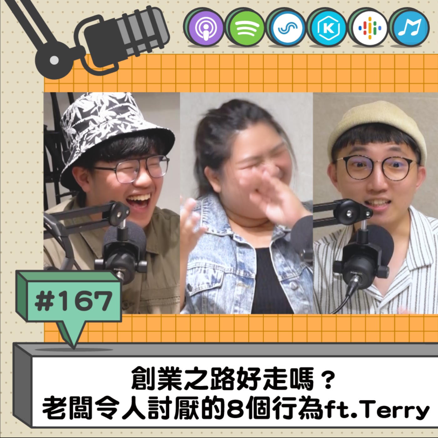 EP.167 | 創業之路好走嗎？老闆令人討厭的8個行為ft.Terry