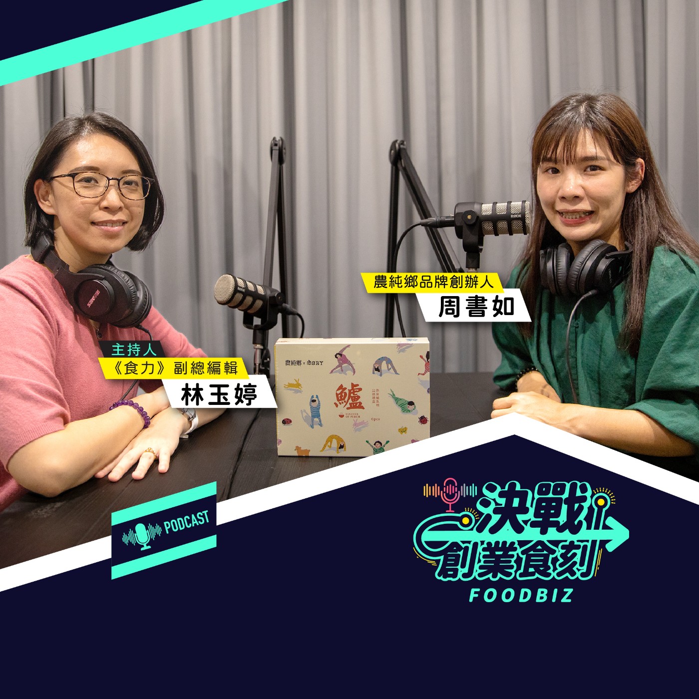 比你更懂你的知己小姐！農純鄉的虛擬代言人說出每個女人的故事 episode artwork