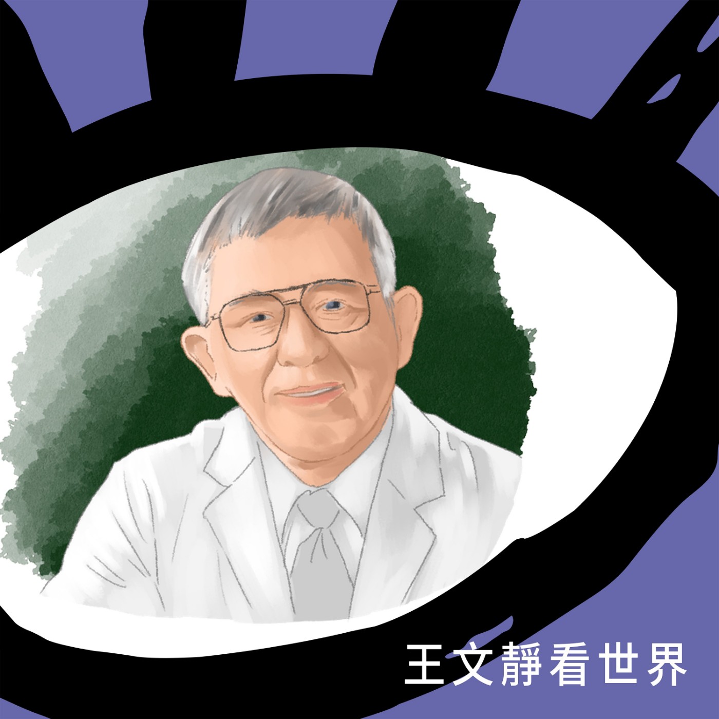 EP017【品味私塾曆】台灣醫療領先世界先進國家，2023年可望持續奪冠！  episode artwork