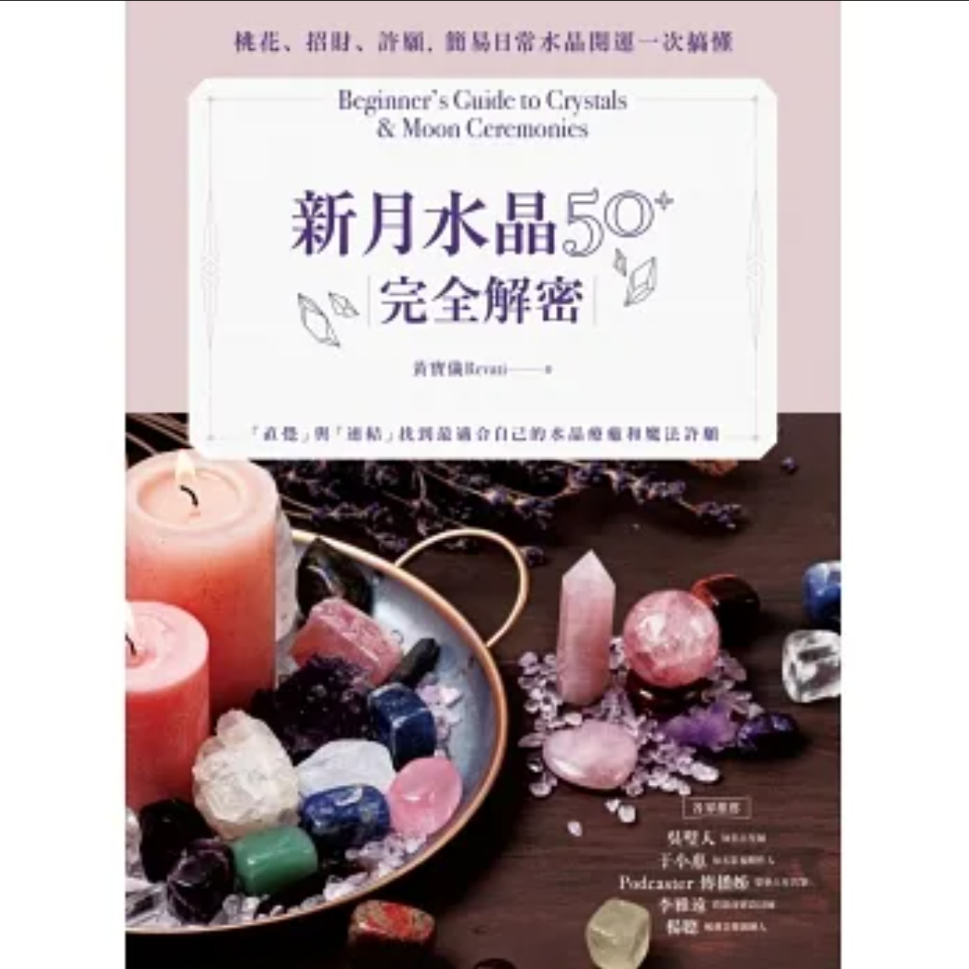 EP 101|一顆水晶、礦石要讓你有多大的心動才算值回票價?