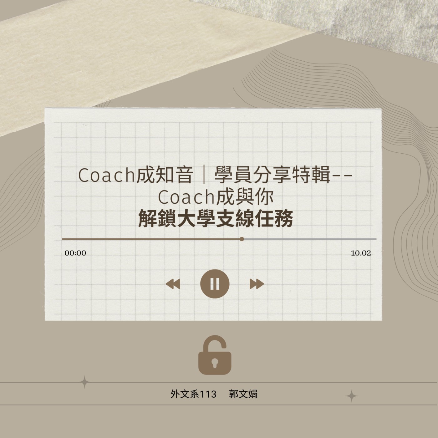 Coach成知音｜CCP’s Podcast