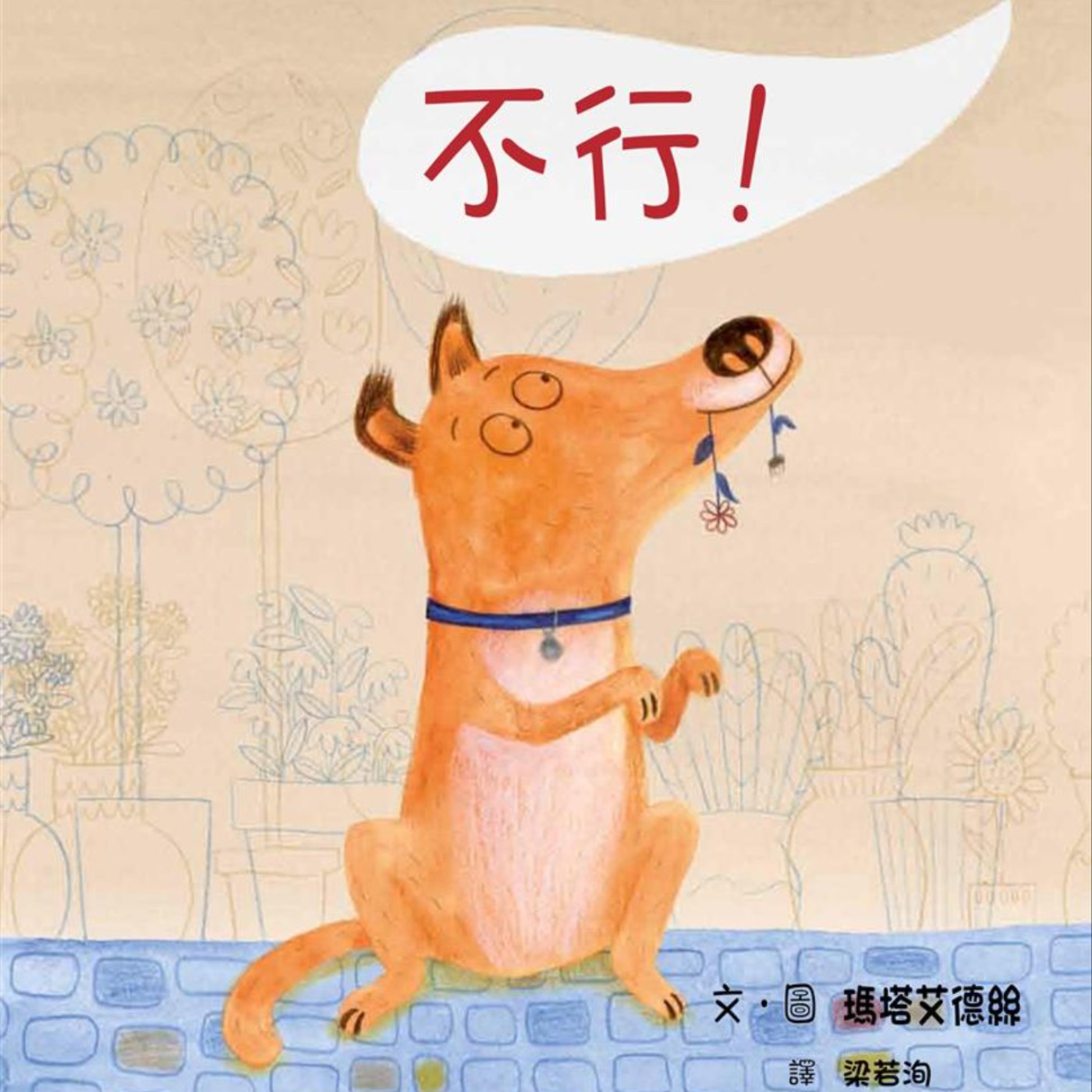 不行! episode artwork