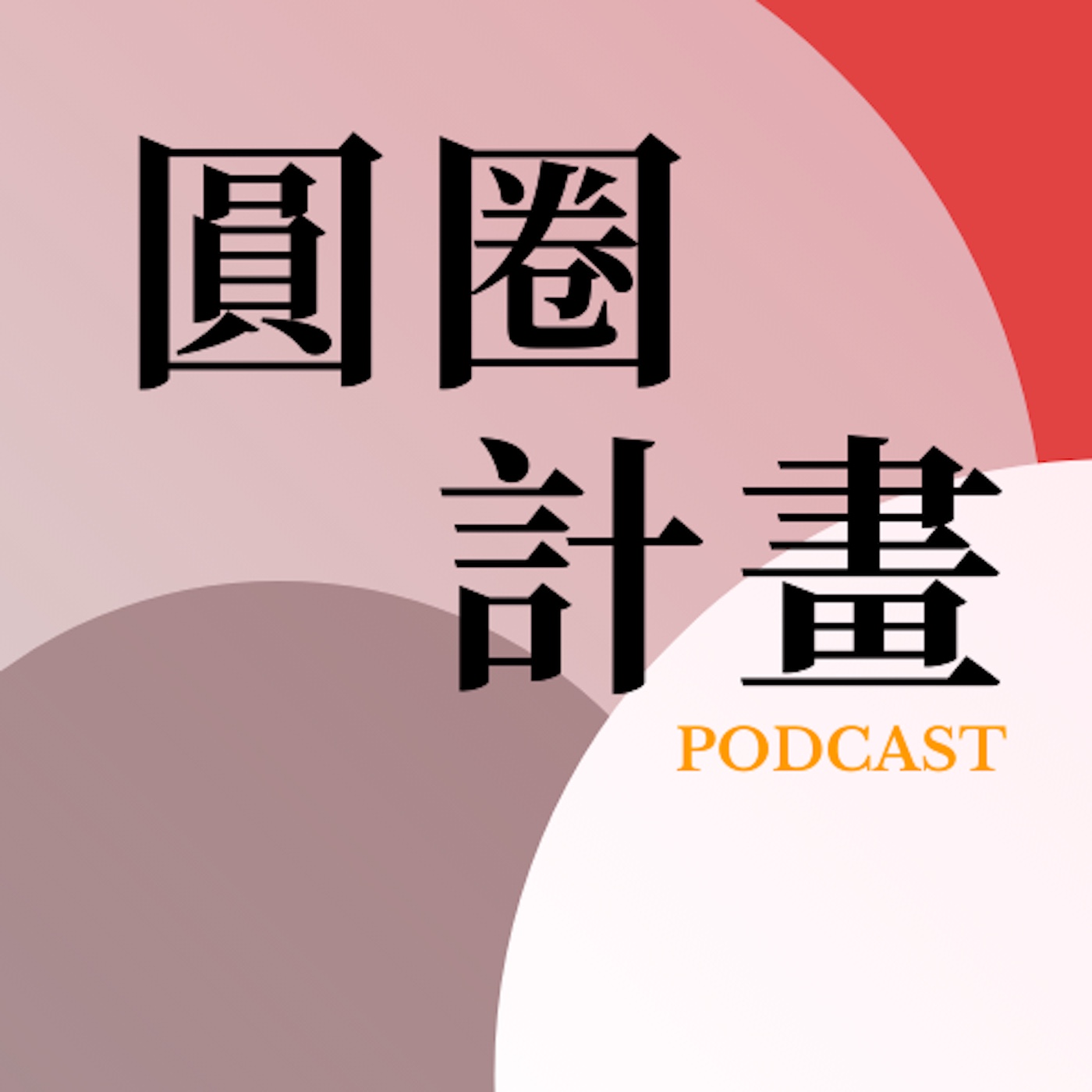 Taiwan Mandarin with Local Podcast