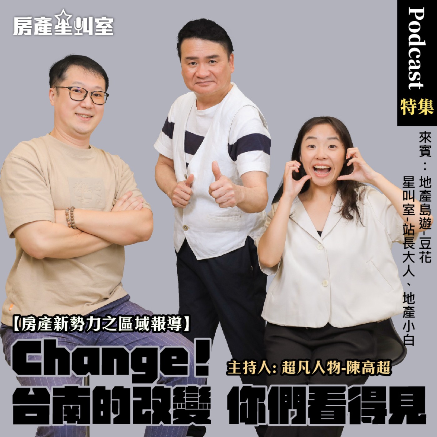 【房產新勢力之區域報導計畫】 Change！台南的改變，你們看得見