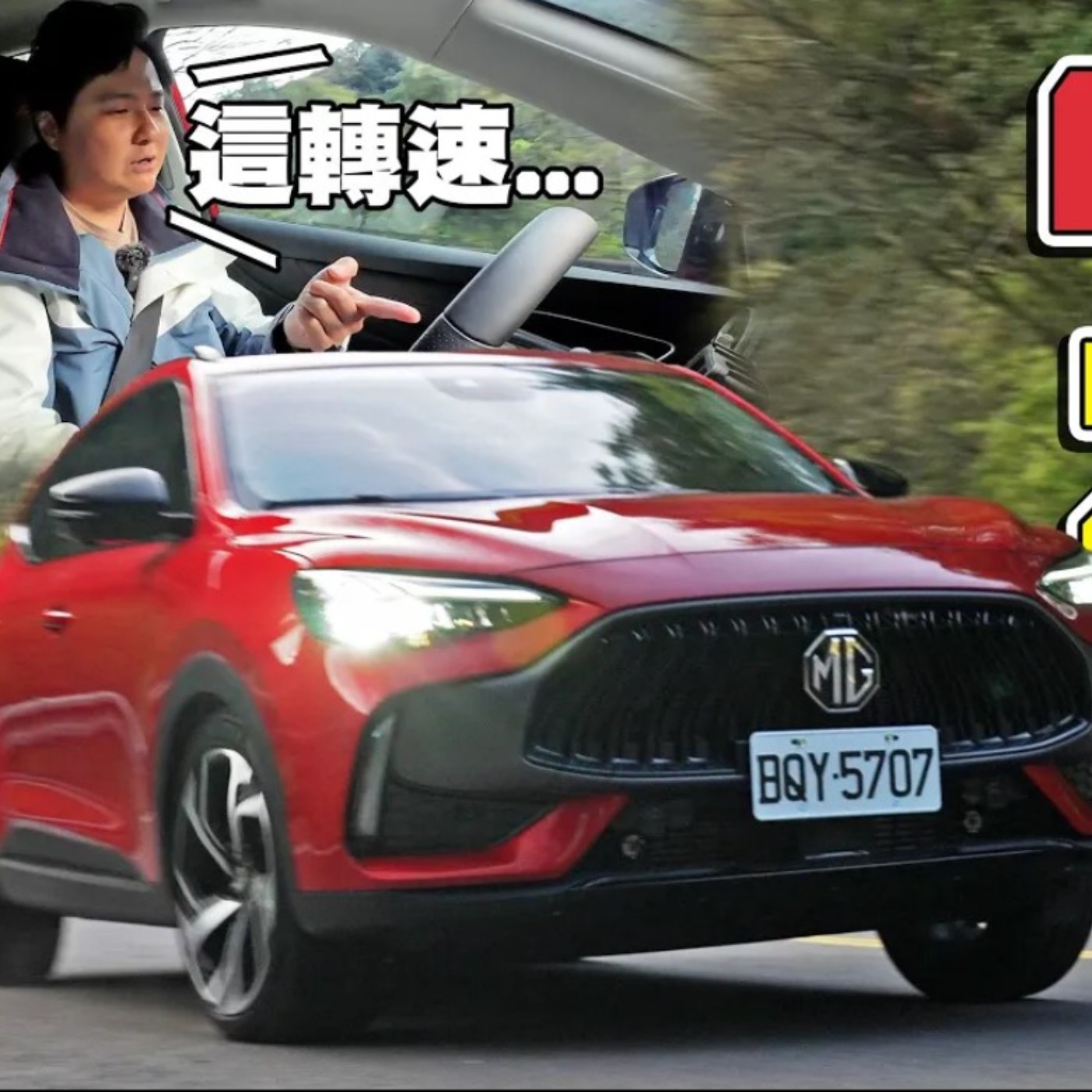 價格破壞者 MG HS 2.0T AWD CP值之王卻敗在這點 還有解嗎？ episode artwork