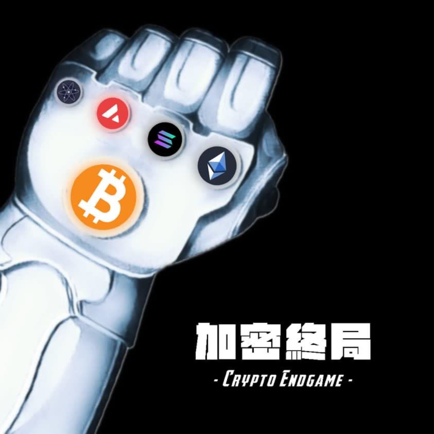 cover of episode EP.05｜從小白轉職成幣圈老韭菜的修煉之路
