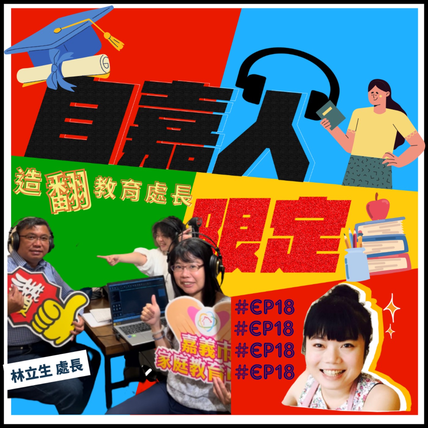 秘密客｜電姬小姐＋自嘉人限定