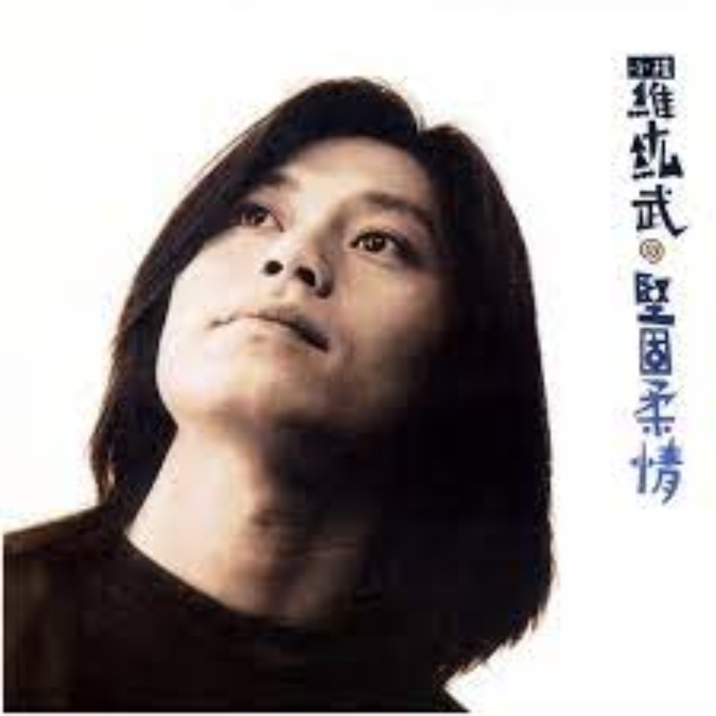 EP.34【 音樂的精神時光屋 】被歷史遺忘的好聲音，永遠的小孩 - 羅紘武_紅螞蟻