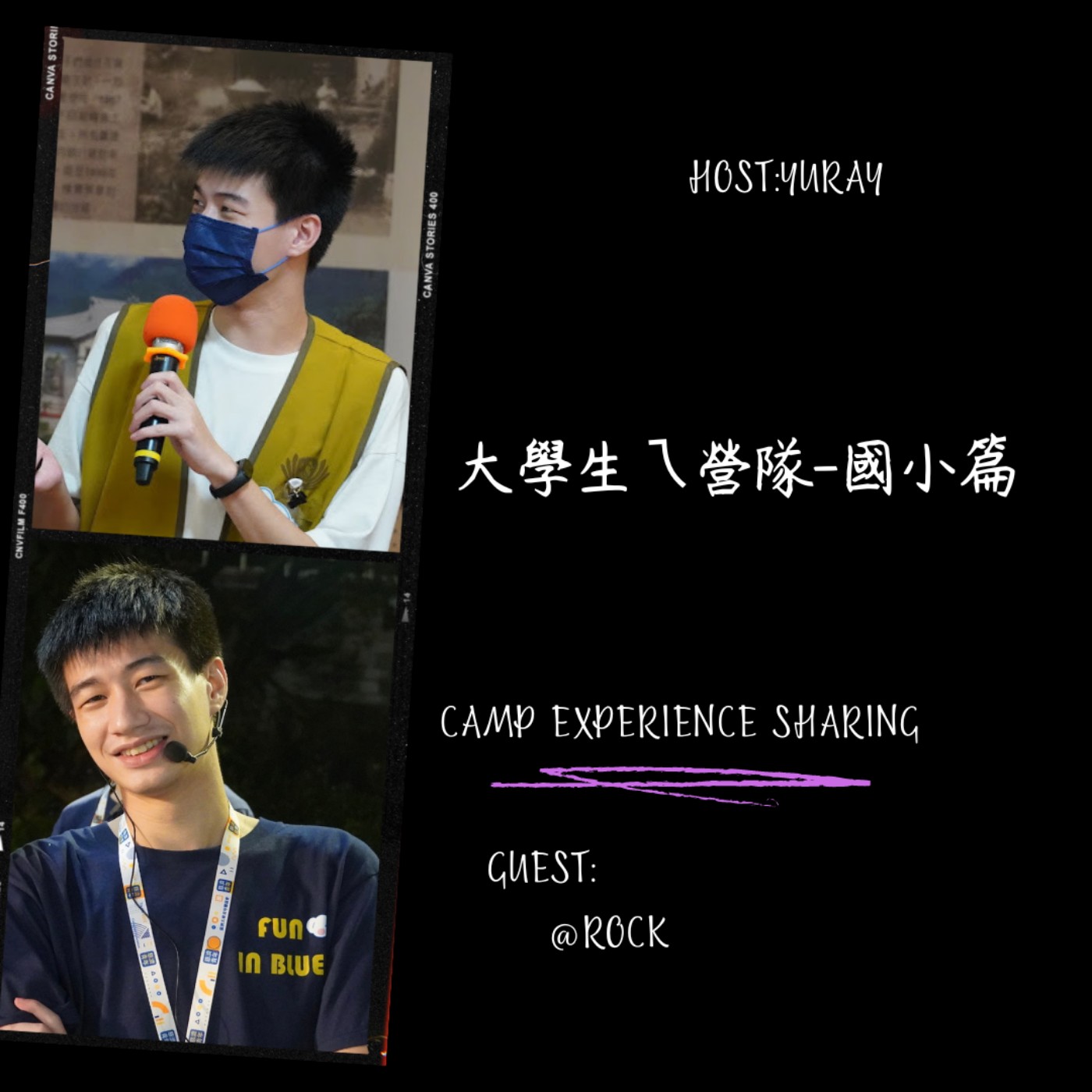 EP38  營隊的小朋友把門牙撞斷又接回去 與小學生的營隊經歷分享 episode artwork