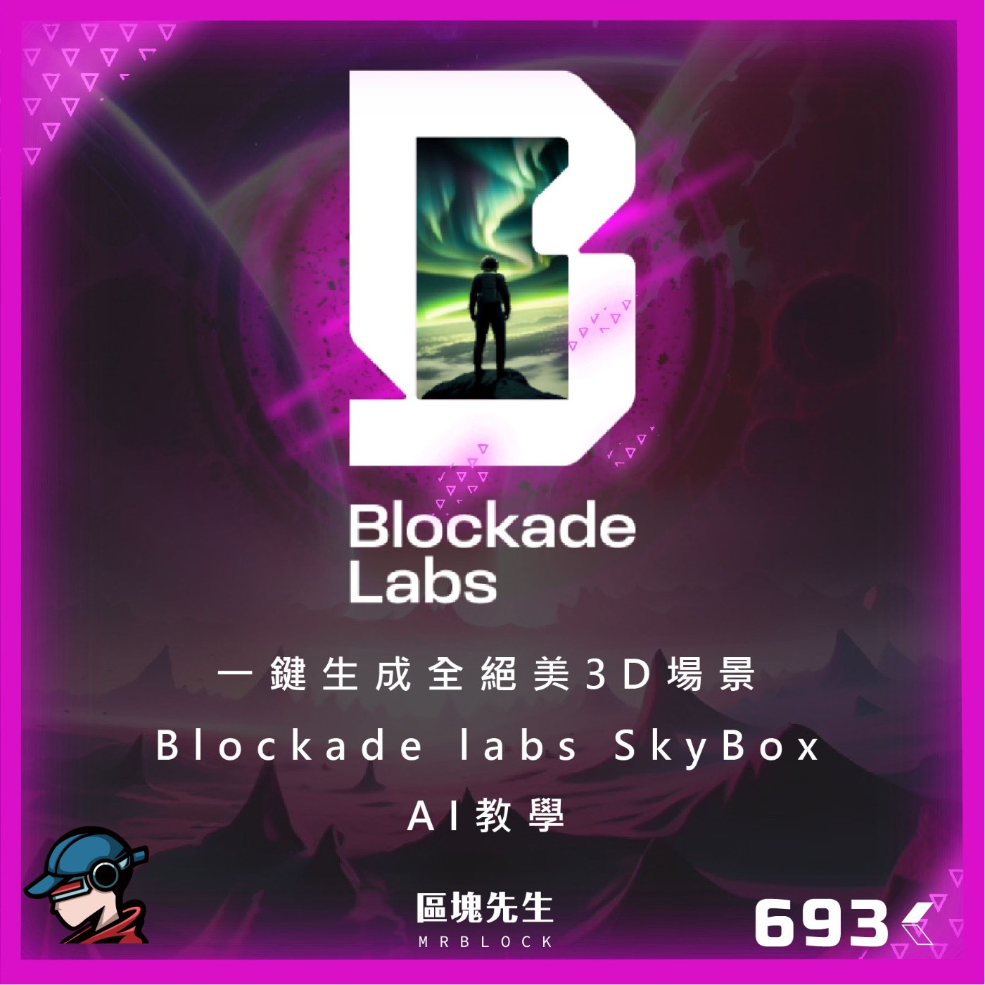 cover of episode 693集 『一鍵生成全絕美3D場景』 Blockade labs SkyBox- AI教學
