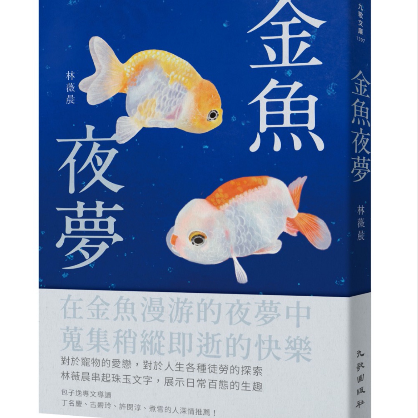 EP92 玉蘭花/視覺鮮亮與氣息清新的《金魚夜夢》 episode artwork
