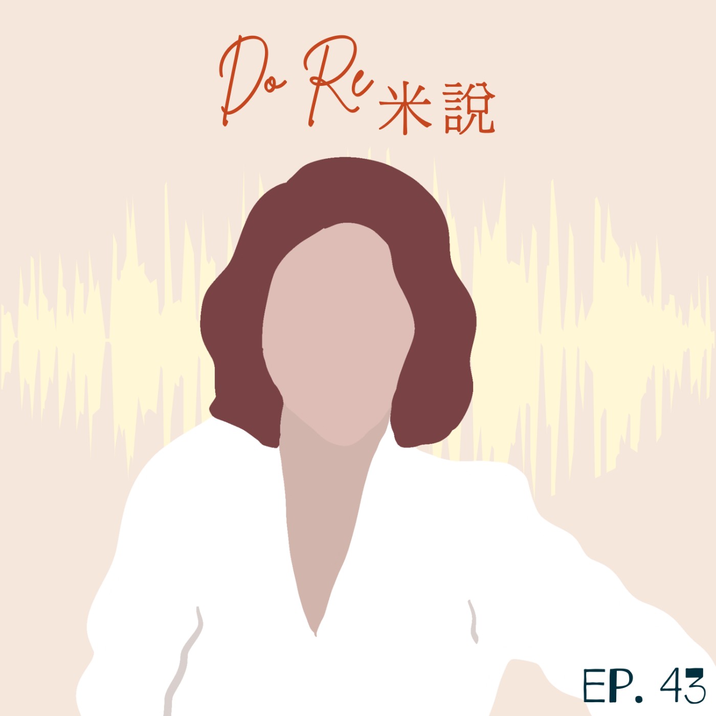 DORE米說｜EP43犀利女聲來了！五天幾年你還在，聽你說，聽你唱！｜林凡