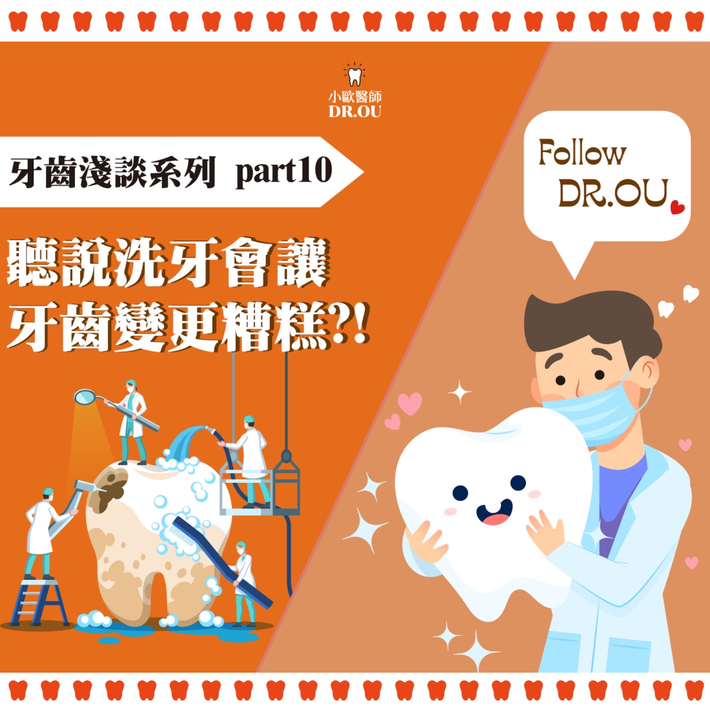 洗牙
