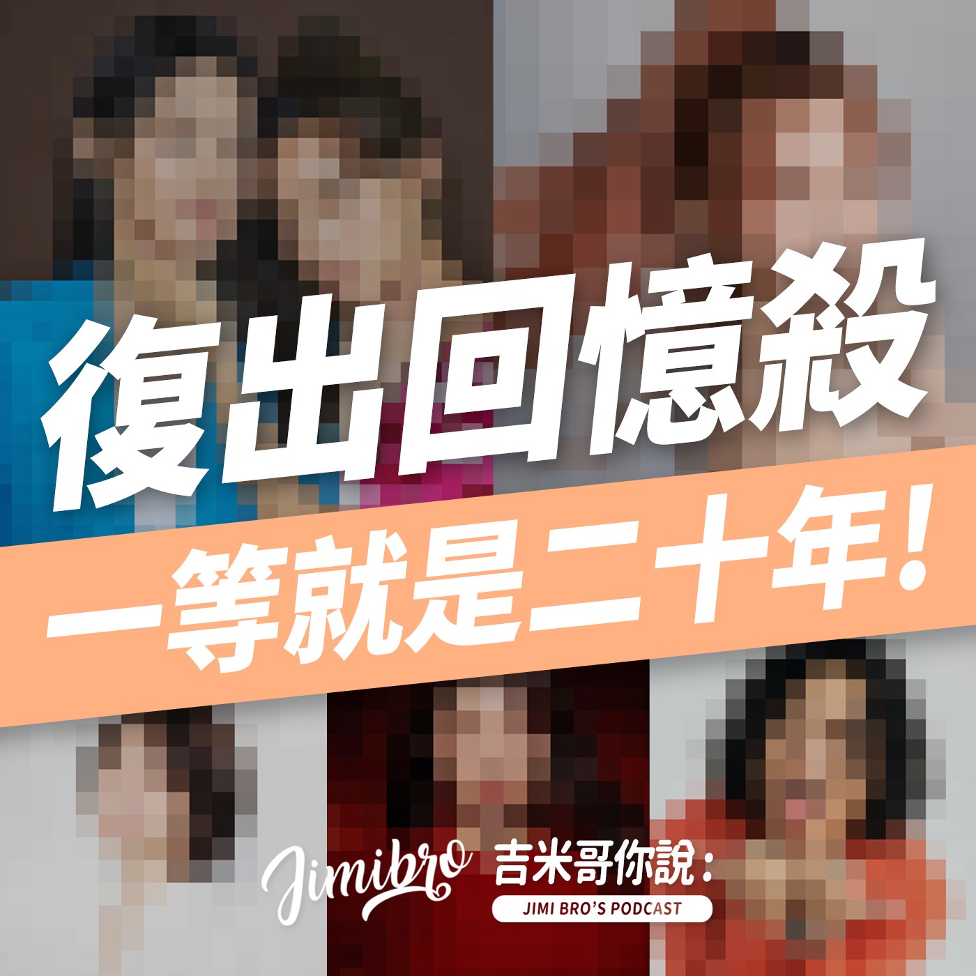 退出歌壇又回來？好久不見的復出歌手！ episode artwork