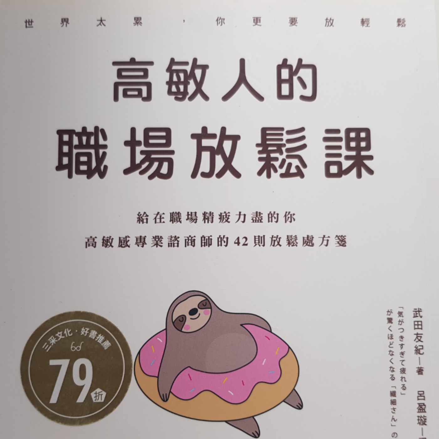 EP63【人際筆記】自己使用說明書！從認識自己，到知道如何【使用自己】！《高敏人的職場放鬆課》(1) episode artwork