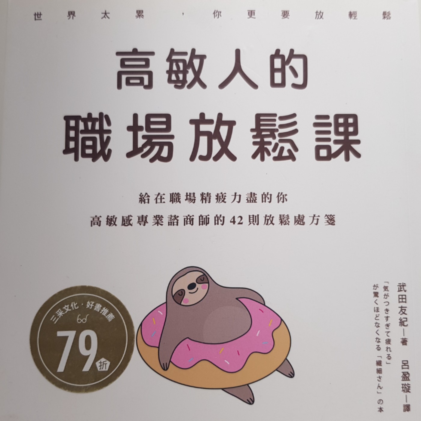 EP64【人際筆記】高敏人為何容易疲累？！如何避免剌激超載？《高敏人的職場放鬆課》(2) episode artwork