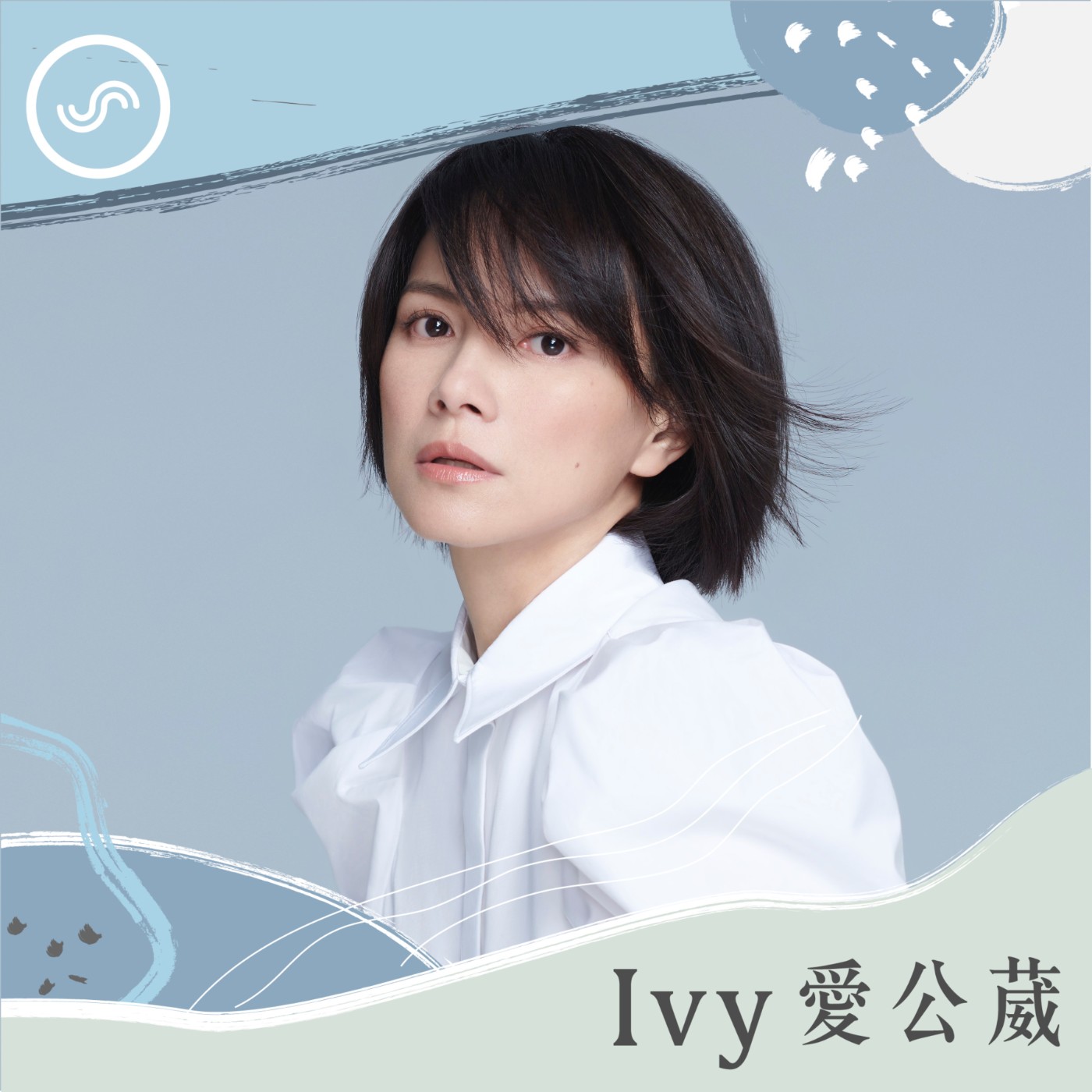 cover of episode EP140｜因愛而無懼。李心潔：做真正想做的事情，才能得到真正的快樂