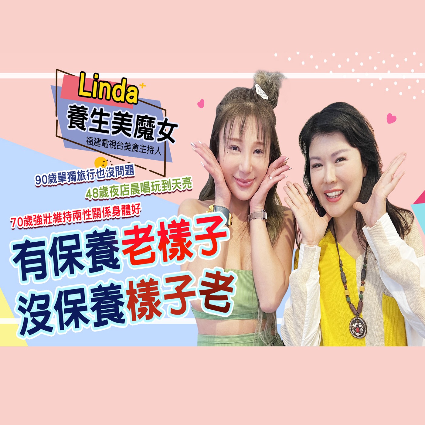  美魔女親授保養秘訣 keep住臉上滿滿膠原蛋白 episode artwork