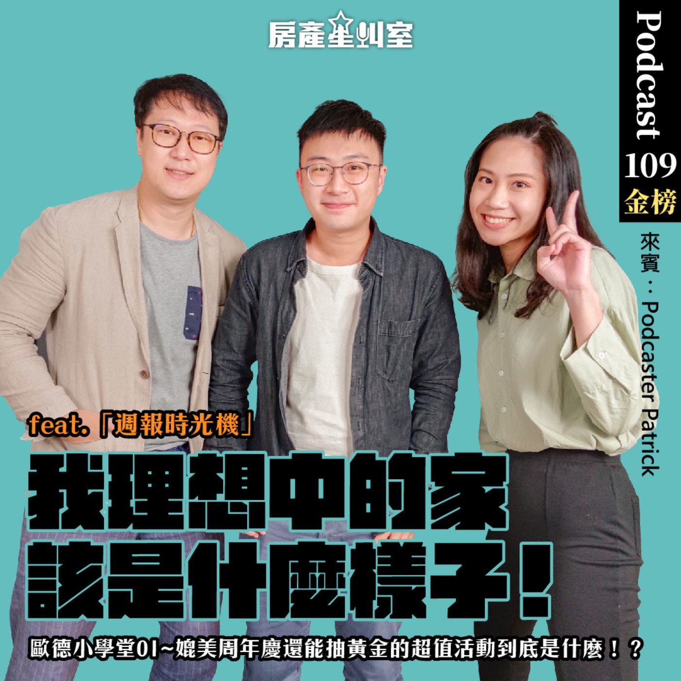 我理想中的家，該是什麼樣子！feat.「週報時光機」