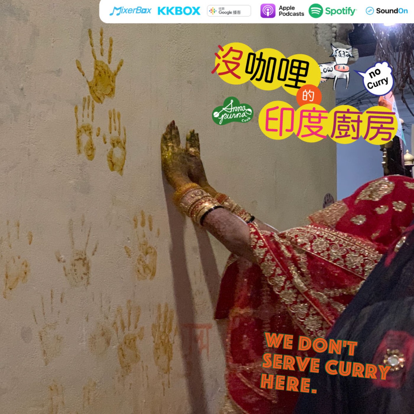 S2E24.印度薑黃用量速配大 episode artwork
