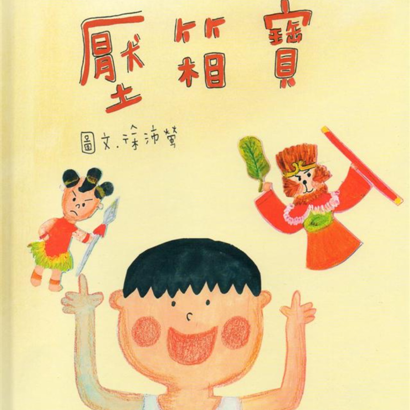 壓箱寶 episode artwork