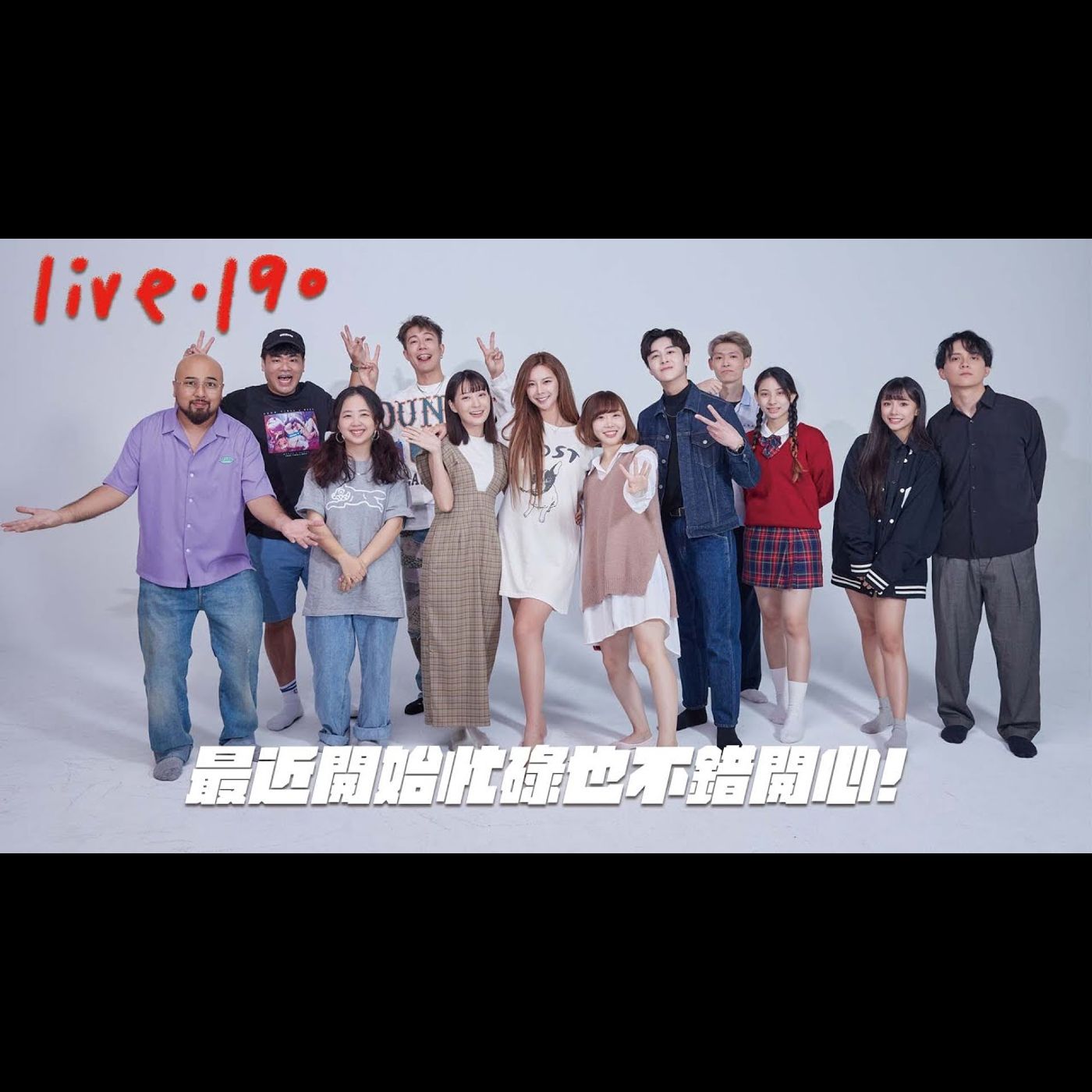 〔蔡哥直播〕#190 最近開始忙碌也不錯開心! episode artwork