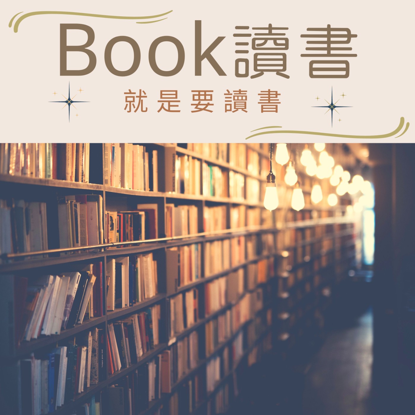Book讀書