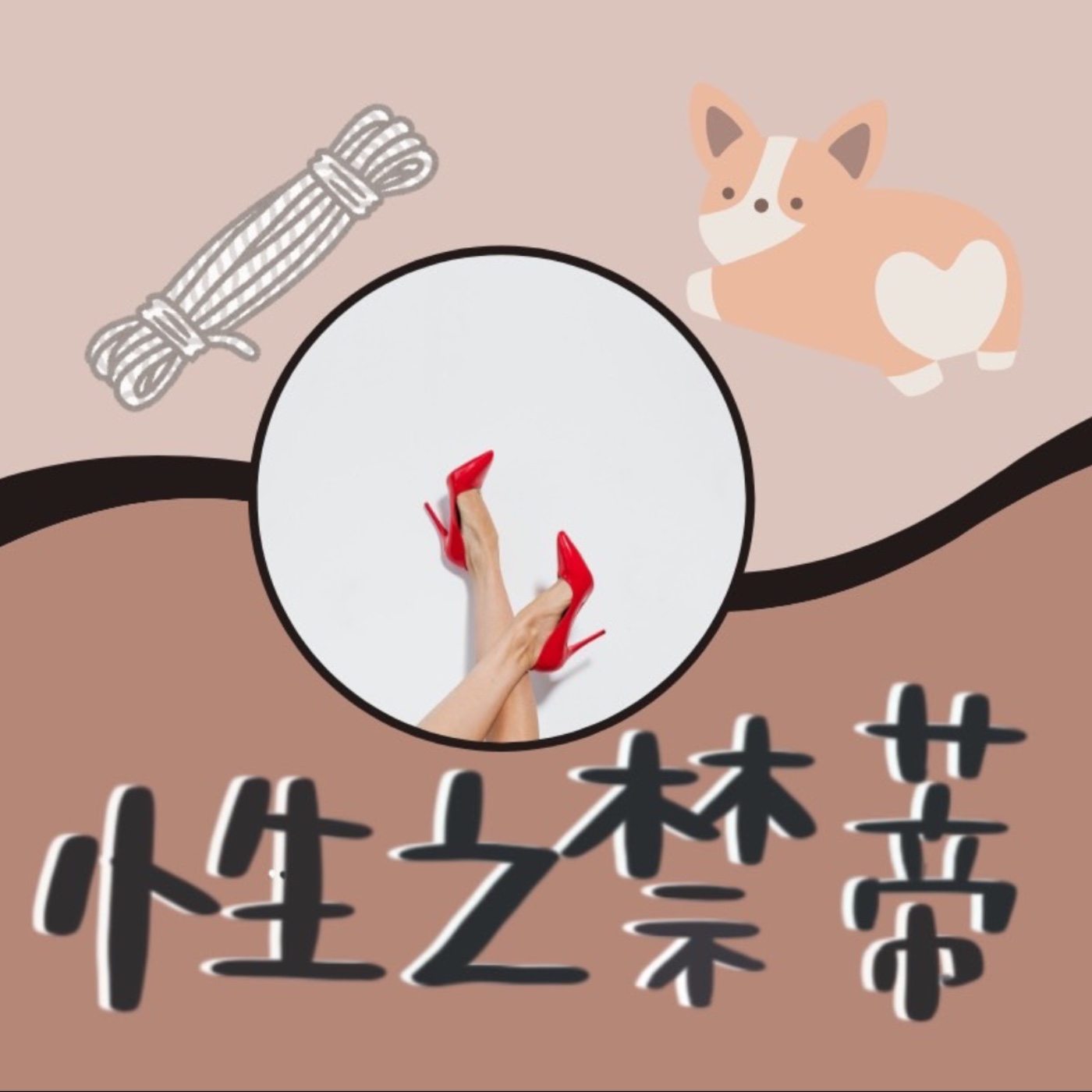 EP2 l 性愛的王道是高潮 自慰的天花板肯定是”這”～