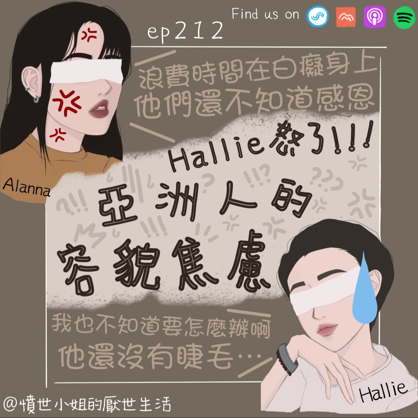 憤世小姐的厭世生活