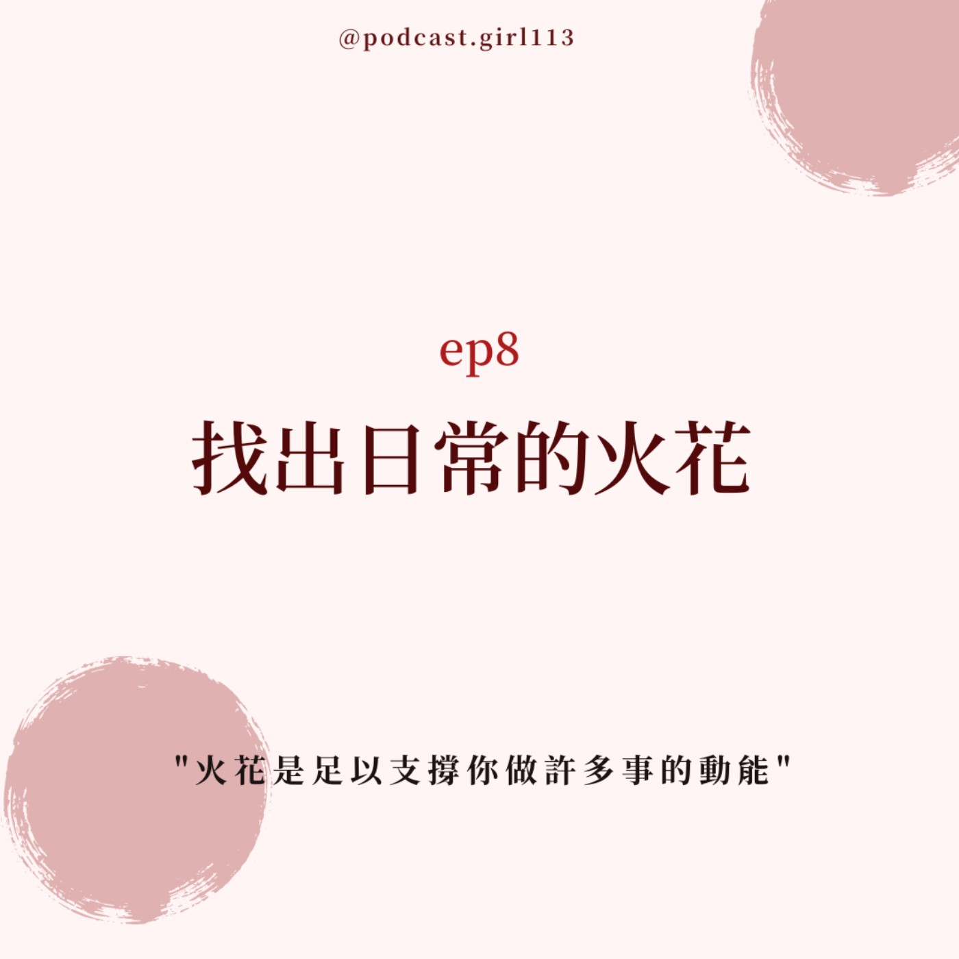ep.8找出日常的火花 light up feeling! episode artwork
