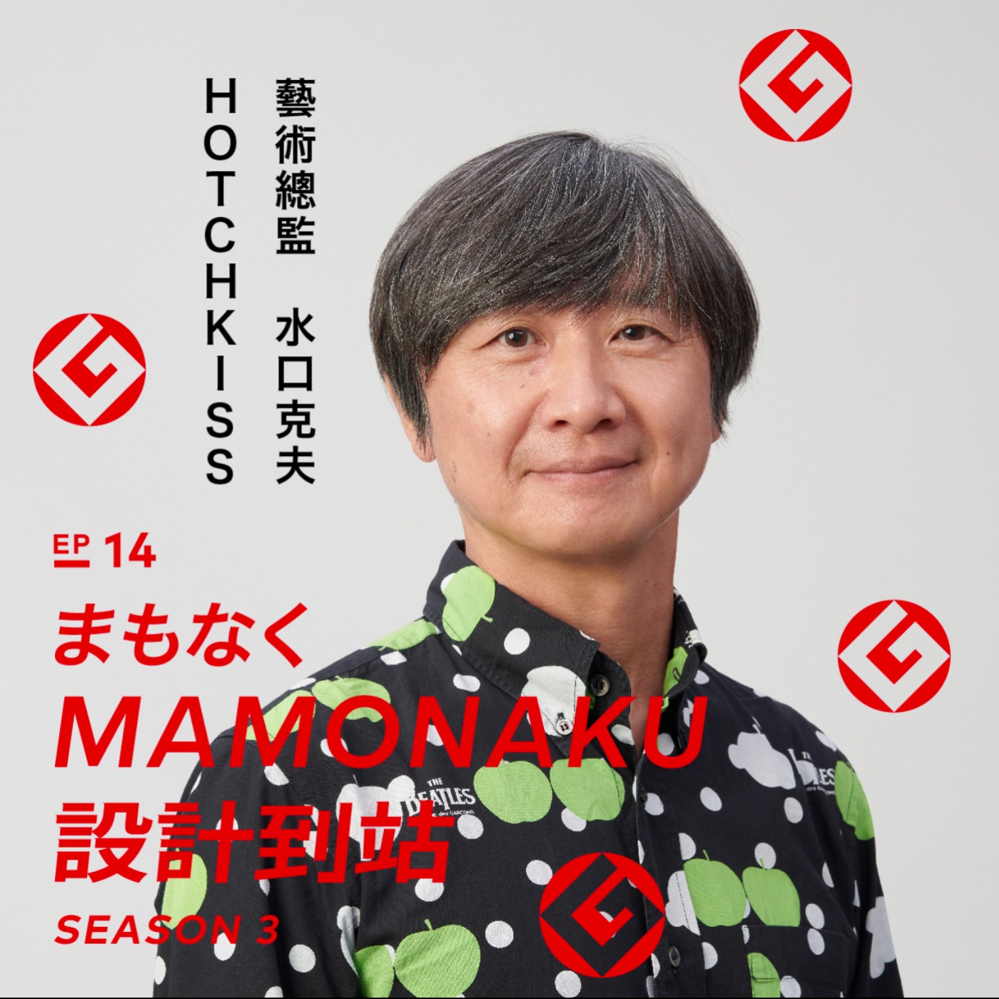 想做的不只是平面設計！「地域構想、活動」類評審－Hotchkiss的藝術總監水口克夫｜EP14 episode artwork