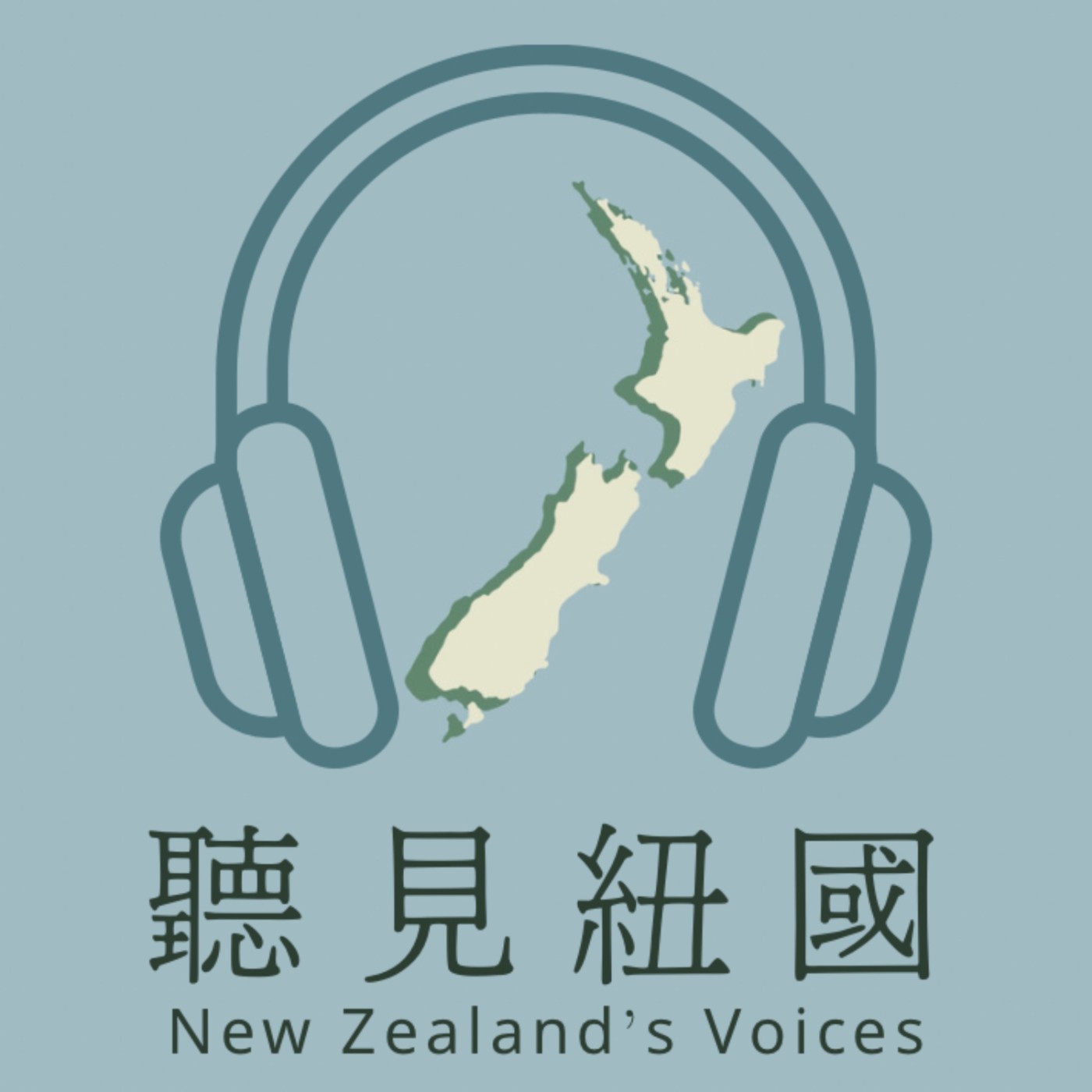 聽見紐國 New Zealand's Voices podcast artwork
