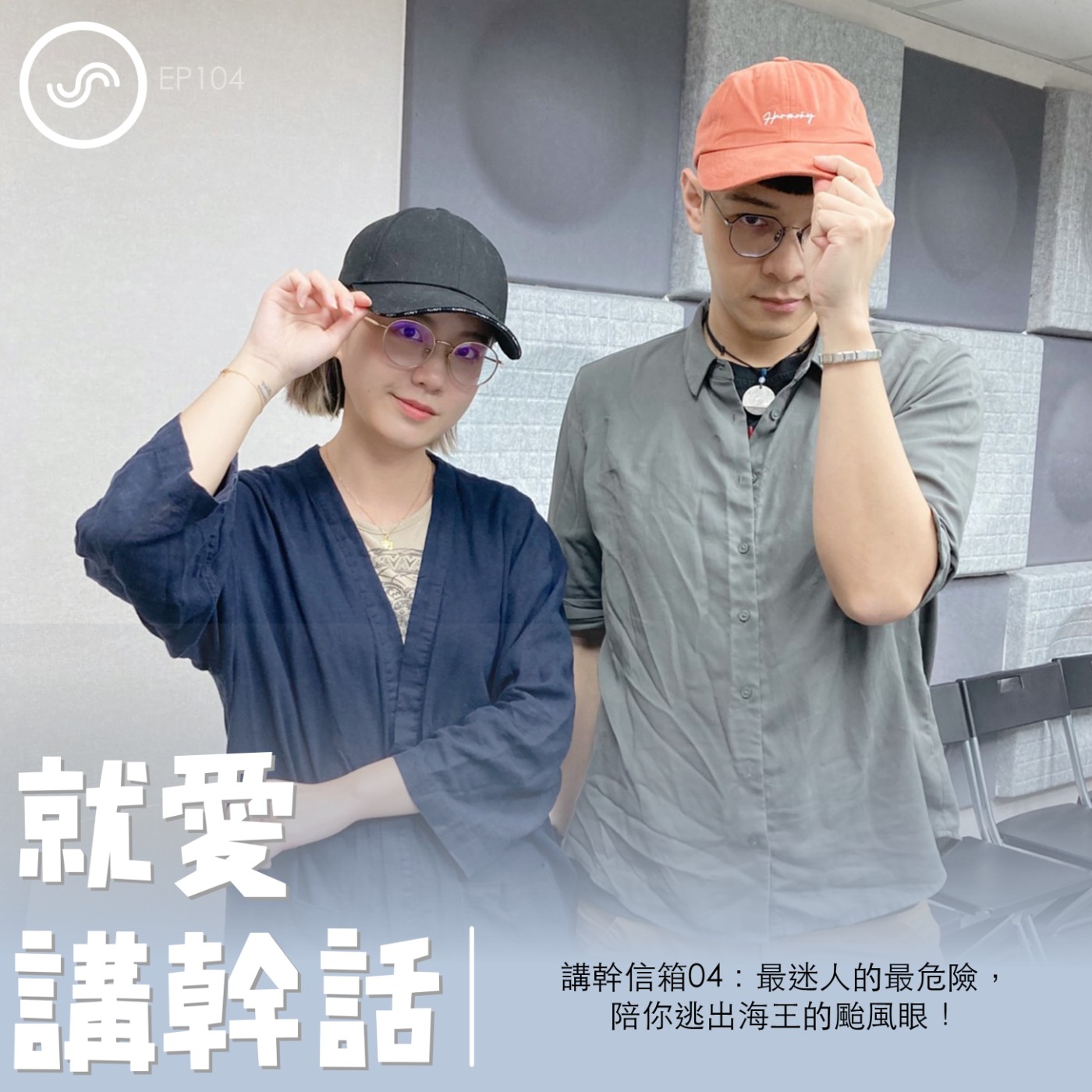 觀念碰撞所