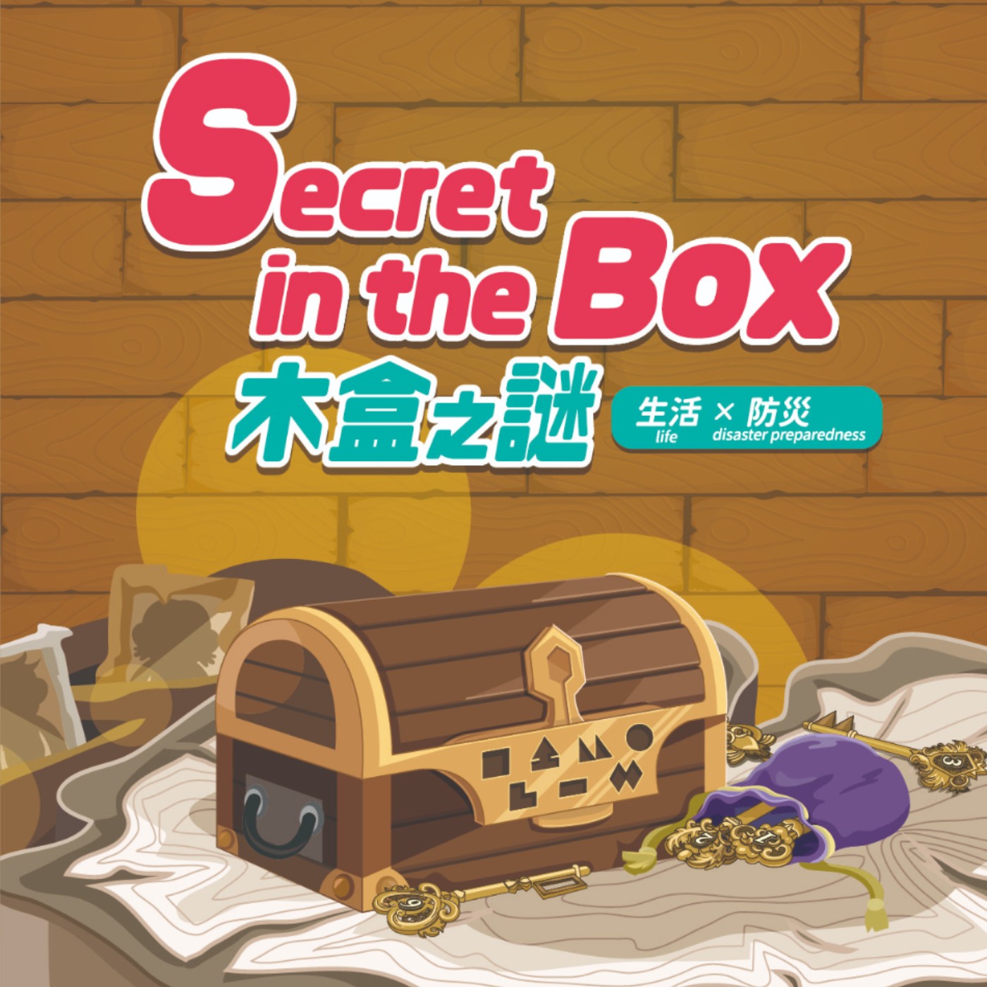 NO.5 木盒之謎(中文) episode artwork