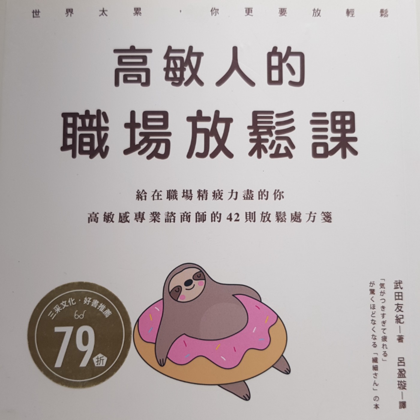 EP66【能量筆記】不猜心！和鈍感人也可以相處融洽！善用高敏人優勢，絕妙溝通技巧！《高敏人的職場放鬆課》(4) episode artwork