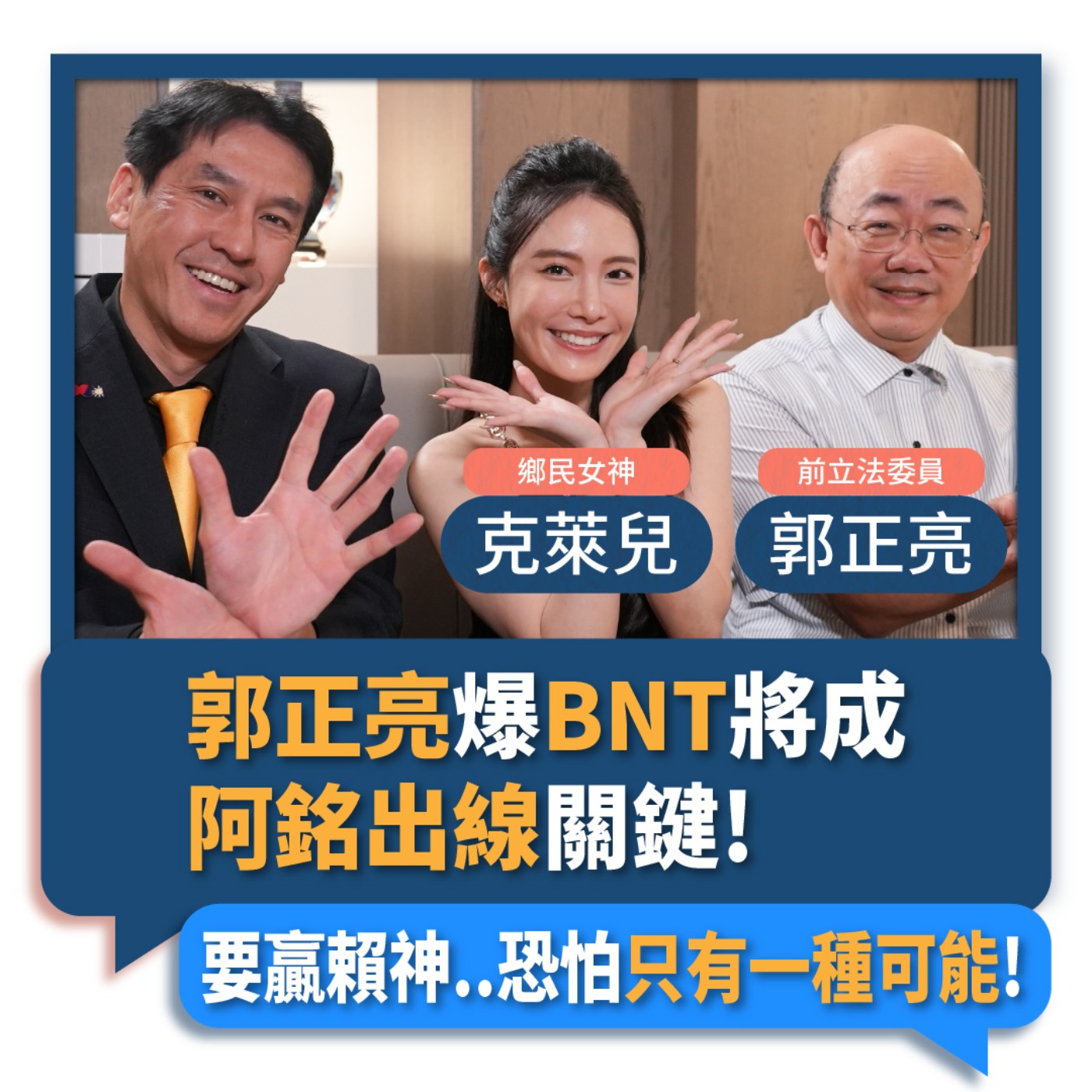 【下班瀚你聊】2023-05-10 Ep.59 郭正亮爆BNT將成阿銘出線關鍵!要贏賴神..恐怕只有一種可能!  episode artwork