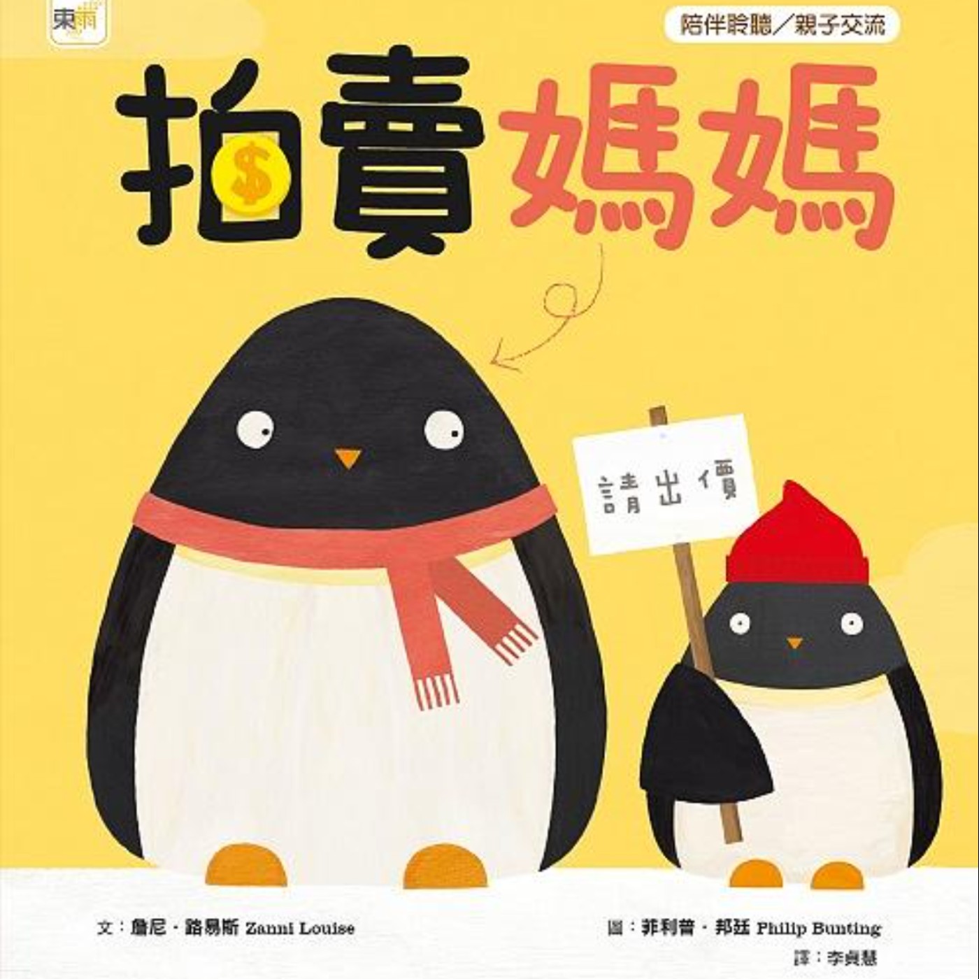 艾比麻麻說故事